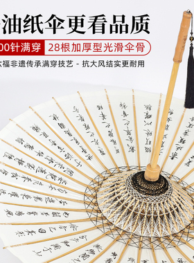 毕六福瘦金体书法油纸伞非遗手工