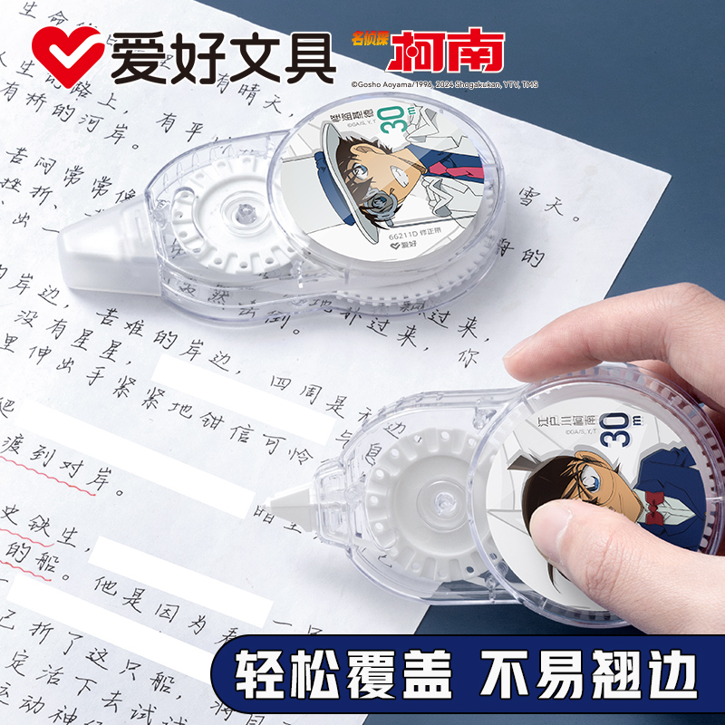 Hobby detective Conan co-branded correction belt large capacity special correction belt for elementary school students special 30m affordable correction belt for junior high school students correction belt with erasing belt high-value stationery