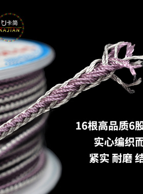 卡简双色如意绳2.5mm线径