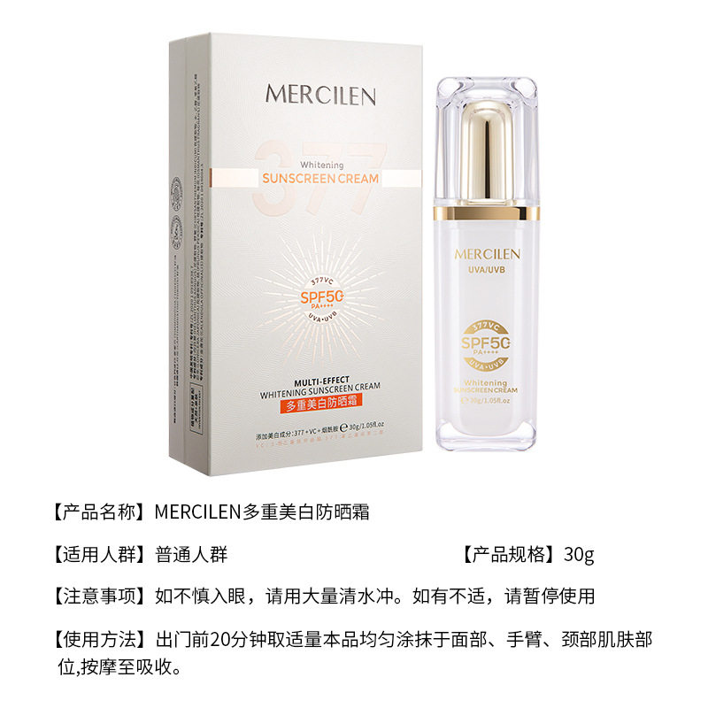 MERCILEN多重防晒霜30g祛斑美白防晒保湿美容修饰控油,淘宝优惠券,粉丝福利购,淘宝优惠卷