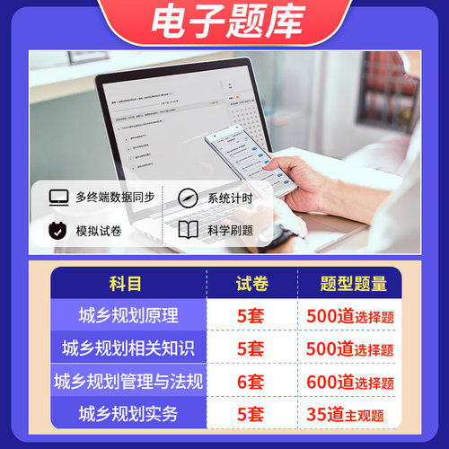 天一2024年版注册城乡规划师考试教材+历年真题试卷押题预测 全套8本 原理实务管理与法规相关知识全国城市规划师辅导用书国土空间 - 图2
