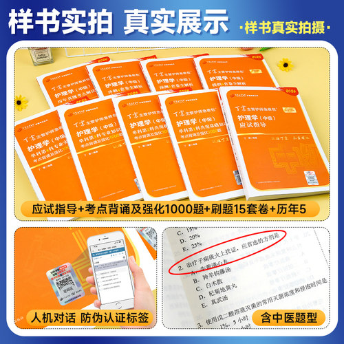 丁震主管护师2027年护理学中级考试单科1234强化1000题指导教材内外妇产儿科历年真题试卷冲刺4预测5模拟6套卷军医版题库札记2026 - 图0