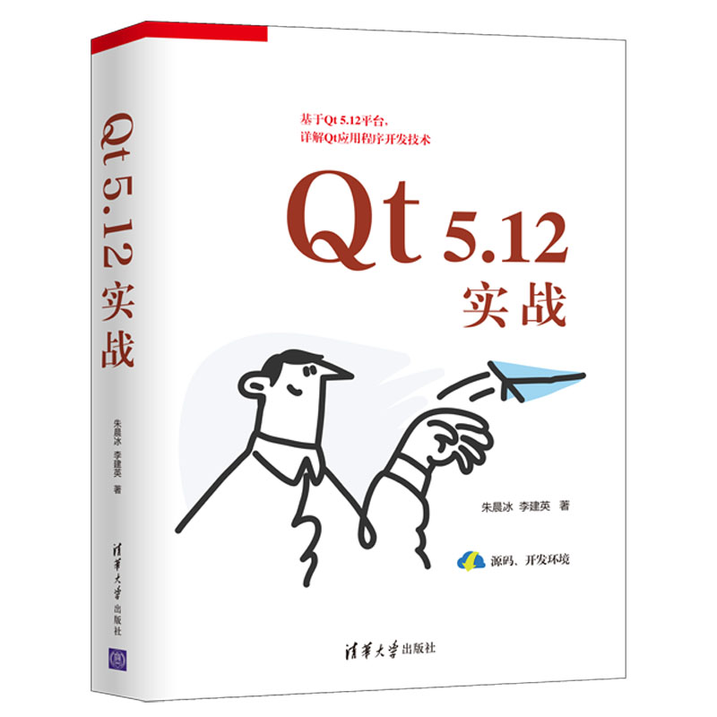 Qt 5.12实战+Python Qt GUI与数据可视化编程 PyQt5教程 共2本 pyqt5开发实例教程程序设计入门  PyQt5教程书培训学校相关教材 - 图0