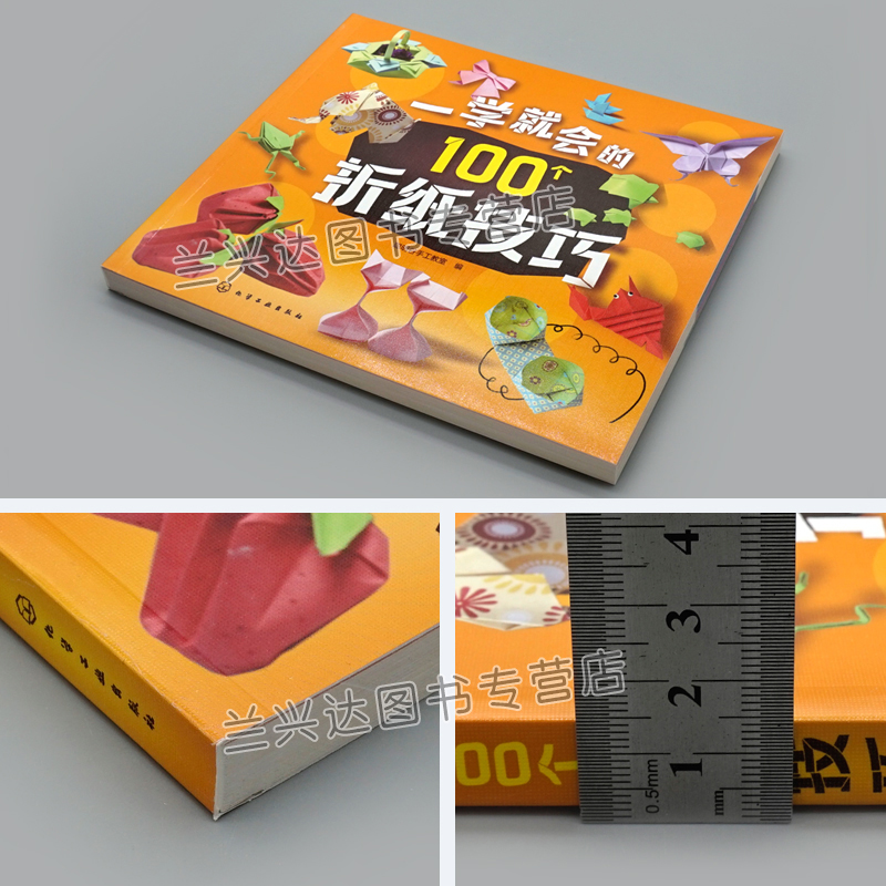 现货 一学就会的100个折纸技巧 简单实用折纸技巧 折纸从入门到通 趣味折纸步骤详解 儿童折纸大全折纸轻松入门 手工折纸教程书,淘宝优惠券,粉丝福利购,淘宝优惠卷
