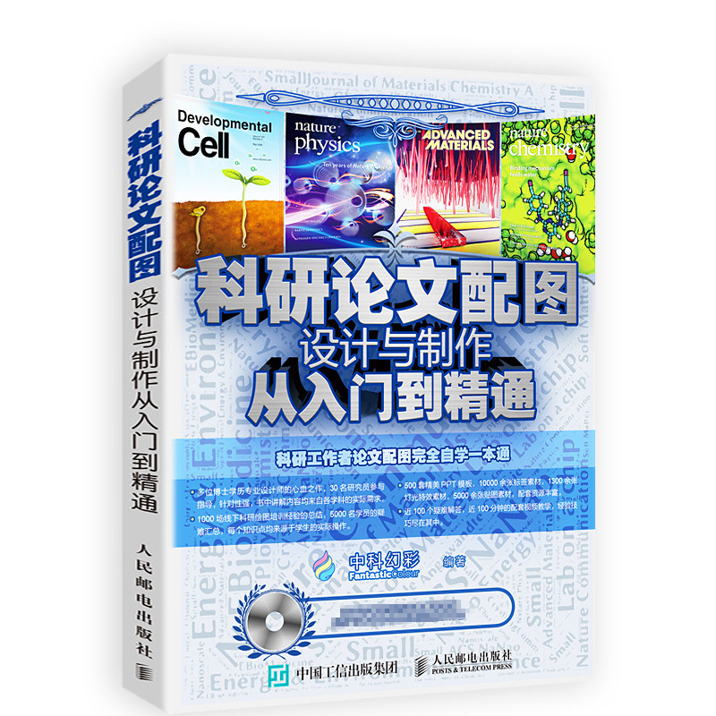 科研论文配图设计与制作从入门到精通+Origin9.1科技绘图及数据分析 2本 科技论文写作技巧 SCI论文撰写与发表书 科研绘图设计书籍 - 图0