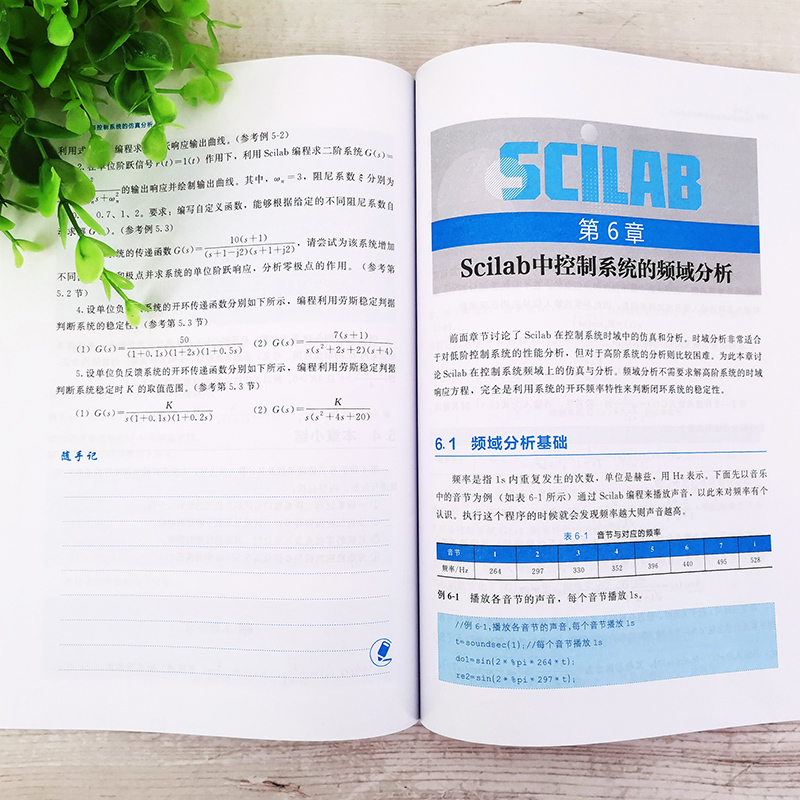 Scilab语言与控制系统的仿真分析 高等理工科院校自动控制及相关专业本科生或研究生教材 化学工业出版社9787122393319 - 图2