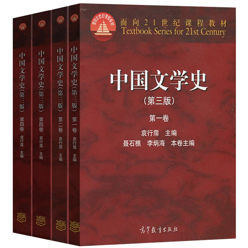 中国古代文学史二版上中下三册+中国文学史袁行霈三版 1234四册 7册文学思潮考研用书文学史教材文学理论教程图书-图0