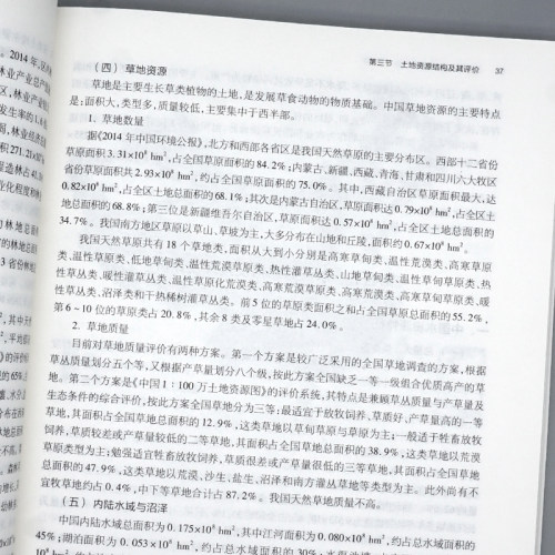 高教社正版 中国地理 第二版 第2版 赵济 王静爱 朱华晟 面向21世纪课程教材 高等教育出版社 地理科学核心课本科考研辅导书 - 图3