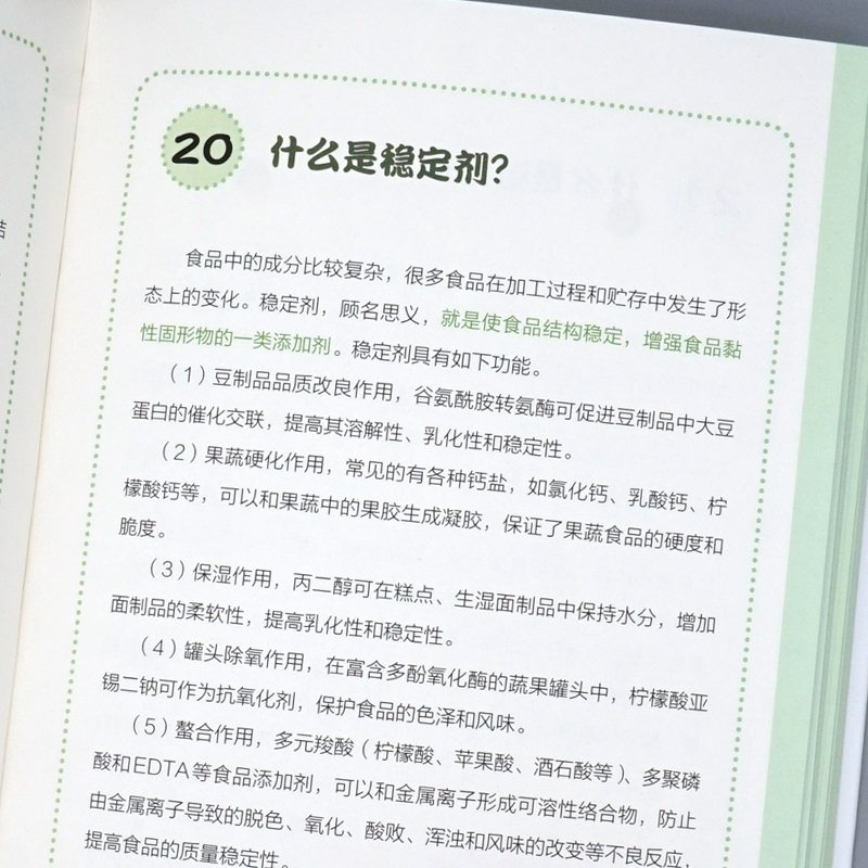 现货 躲不开的食品添加剂:院士 教授告诉你食品添加剂背后的那些事 食品添加剂基本概念 食品添加剂的认识 食品添加剂标准及监管书 - 图3