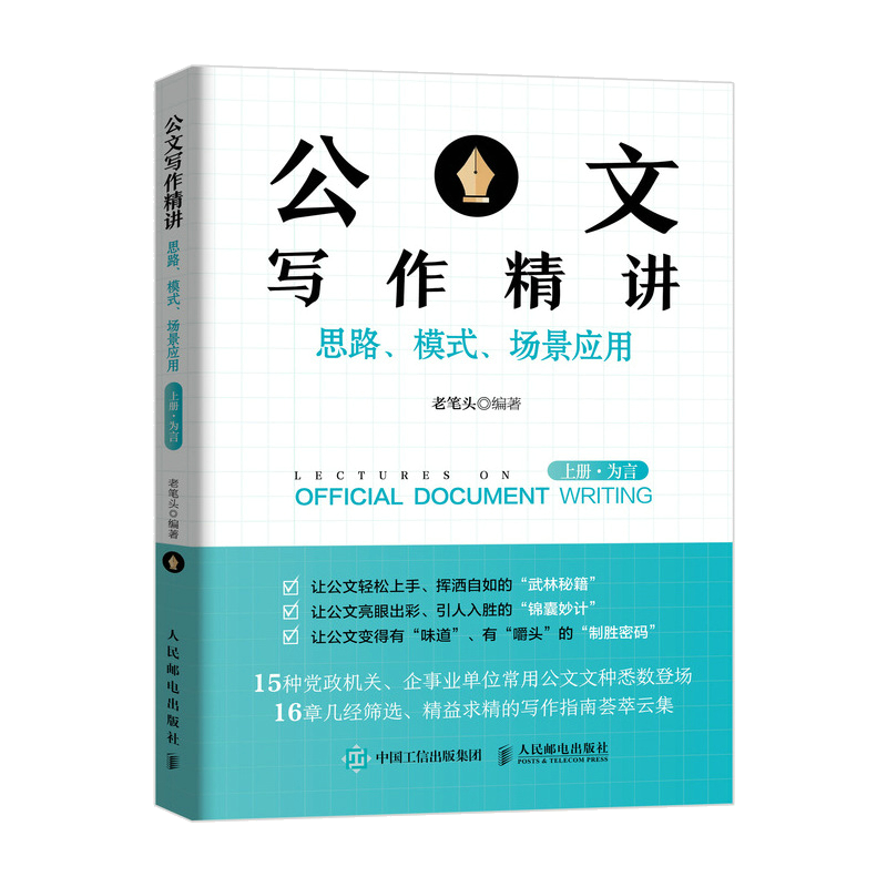 公文写作讲 思路模式场景应用 上册 为言+下册 为文+公文写作金句速查 3册 公文写作技巧公务员政府党政机关写作素材工具书