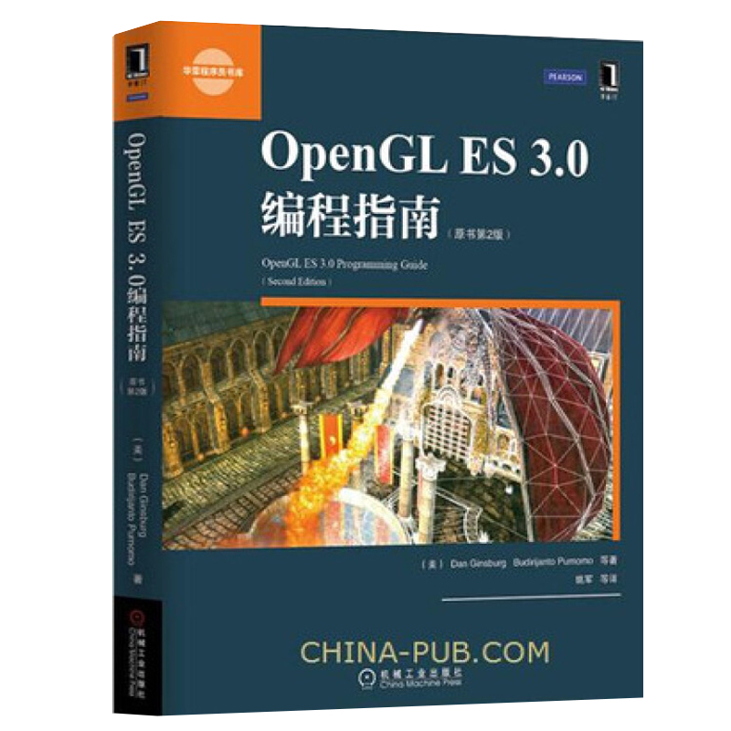 深入理解OpenGL WebGL和OpenGL ES+OpenGL ES 3.0编程指南 原书第2版+OpenGL编程指南原书第9版 3册 OpenGL编程基础入门精通图书籍 - 图1