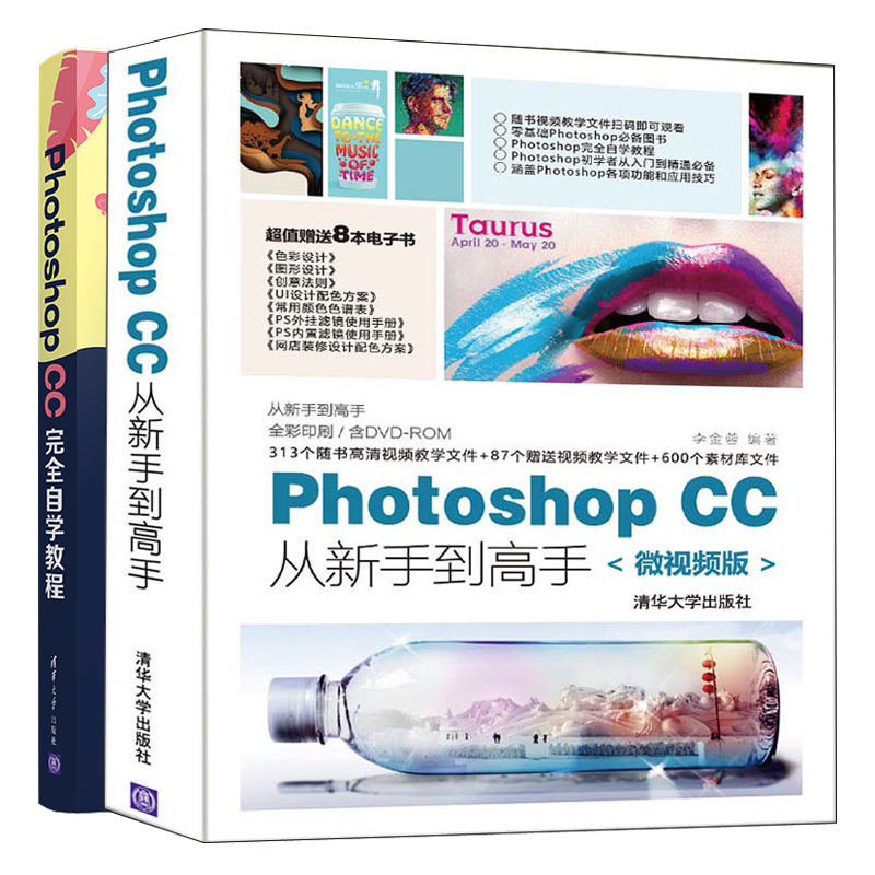 Photoshop CC从新手到gao手+Photoshop CC自学教程 2册 Photoshop CC功能的使用方法教程 ps图形图像处理平面设计基础入门图书 - 图3