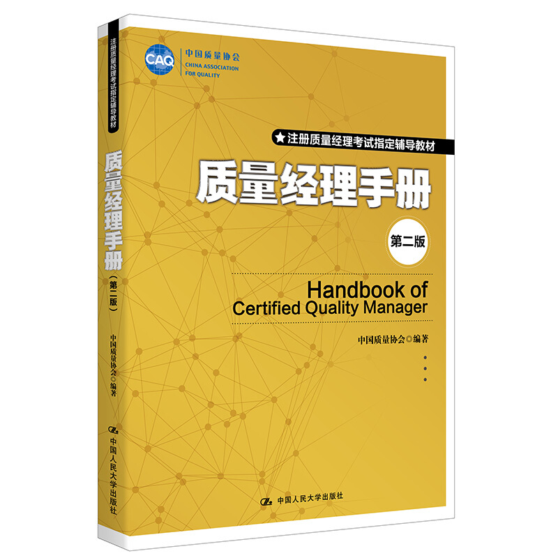 我在500强做供应商质量管理+制造业质量检验员手册 第3版+质量经理手册 第二版 3本图书籍 - 图1