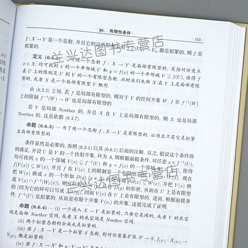 代数几何学原理 1概形语言高等教育出版社代数几何的原理解析知识点概括高等教育数学教材图书籍-图2