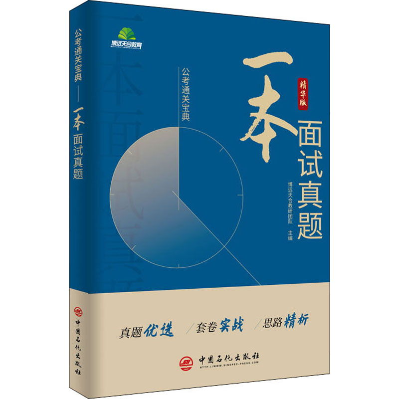 【2册】一本面试真题老夏说公务员面试100真题摆平面试考省考事业单位编制考试典型真题答案北京公务员面试真题书籍 - 图1