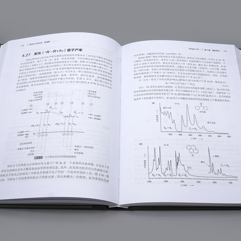 现代分子光化学1原理篇+现代分子光化学2反应篇 2册 有机光化学反应详解书籍 光化学和光物理基础理论研究图书籍 - 图3