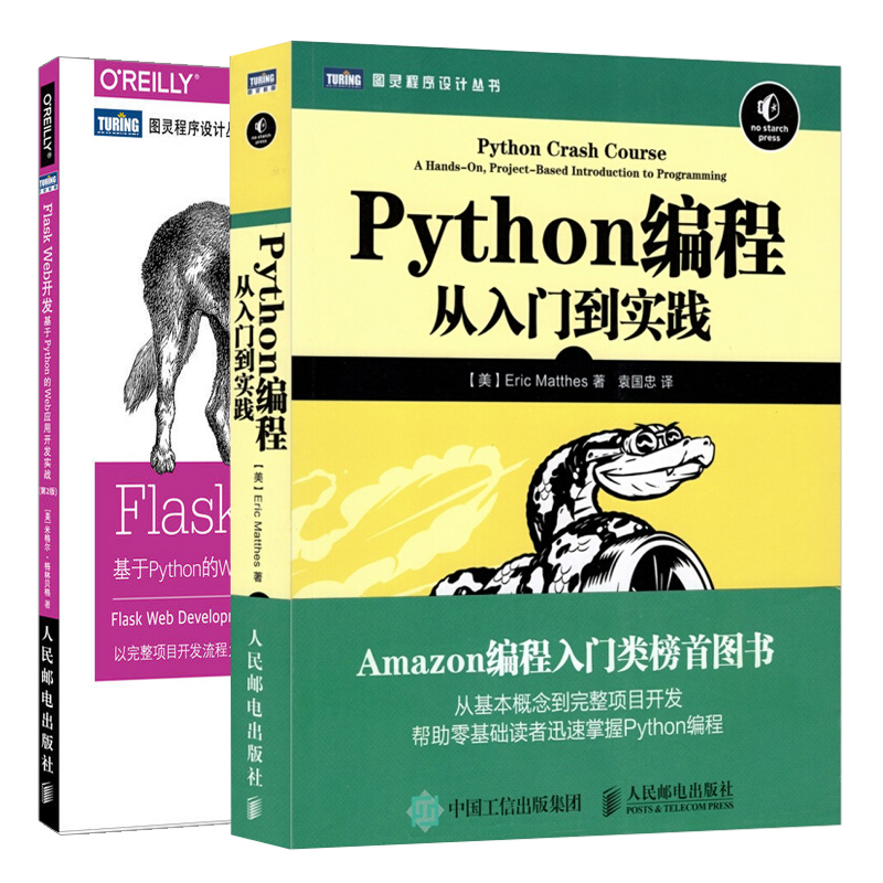 python基础教程从入门到实践+Flask Web开发 基于Python的Web应用开发实战 第2版 2册Python库工具介绍Python爬虫数据分析开发图书 - 图2