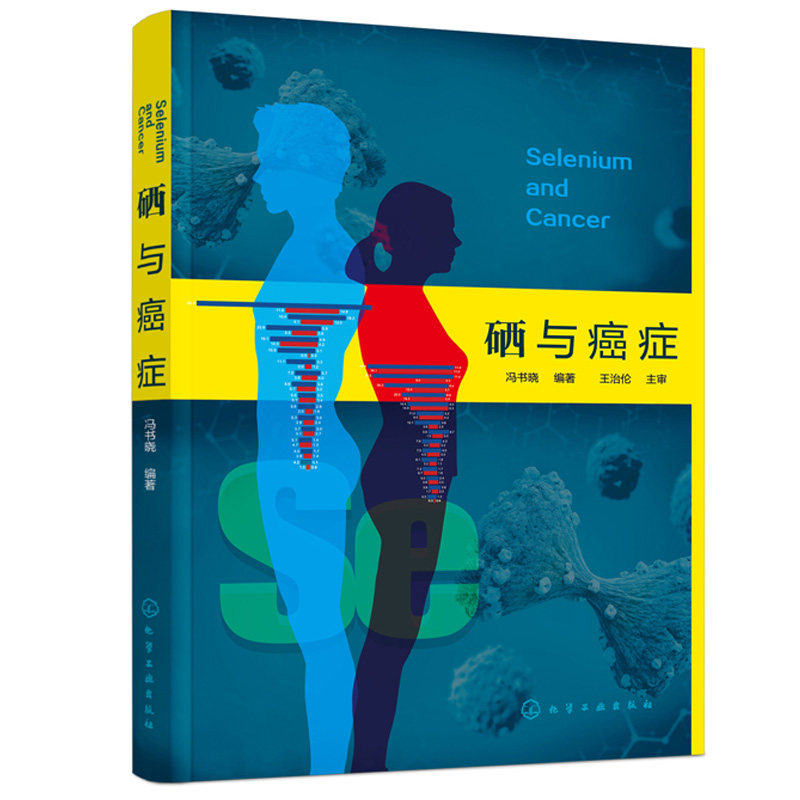 硒与癌症+养胃这样做不胃酸不胃胀不胃痛+养脾胃吃什么宜忌速查 3本图书籍