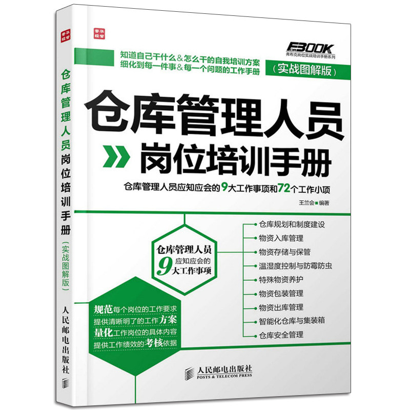 仓库管理实操从入门到精通+仓库管理人员岗位培训手册+从零开始学做仓库主管 3册 仓储管理方法流程技巧细节 仓储规范化管指南书籍