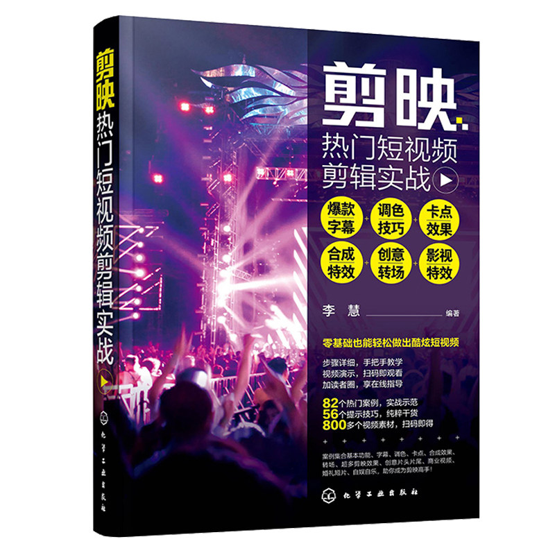 剪映高手5项核心修炼 蒙版关键帧抠图自定义变速高难度卡点+剪映热门短视频剪辑实战 字幕调色技巧卡点效果合成效创意转场 2本书