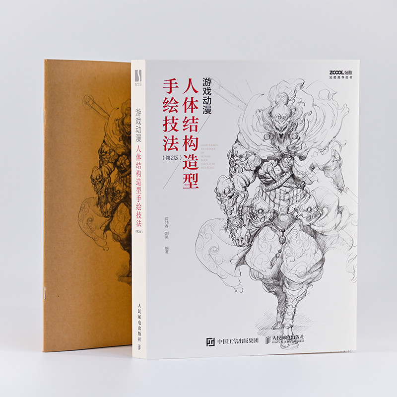 游戏动漫人体结构造型手绘技法 2版 新手绘漫画入门 动漫人物绘画教程书籍 美术教程书 零基础学铅笔素描速写基础教程图书籍