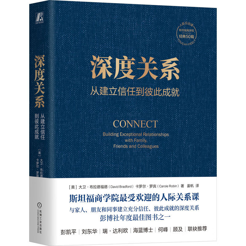 激发改变 点燃内心渴望实现身成长+深度关系 从建立信任到彼此成就书籍 - 图1