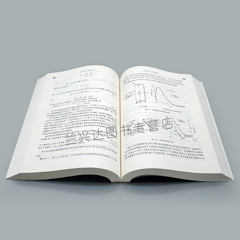 有限单元法 王勖成 清华大学出版社 力学机械动力航空航天土木水利专业计算机材料习题集教材教辅课件全解本科研究生