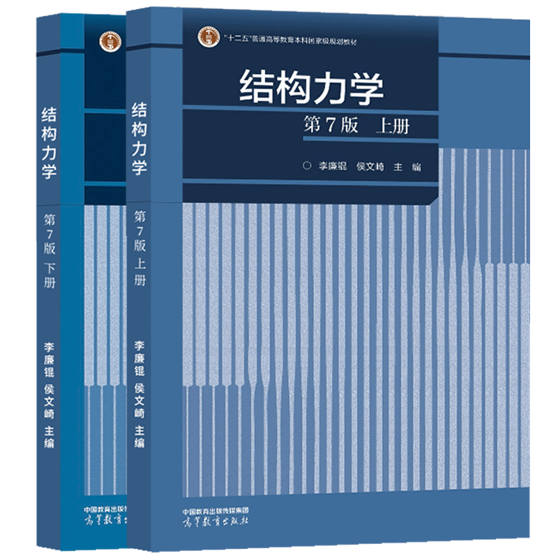 结构力学李廉锟上下册第7版第七版第6版高等教育出版社面体系机动分析静定梁与静定刚架大学本科生结构力学教程考研教材用书-图3