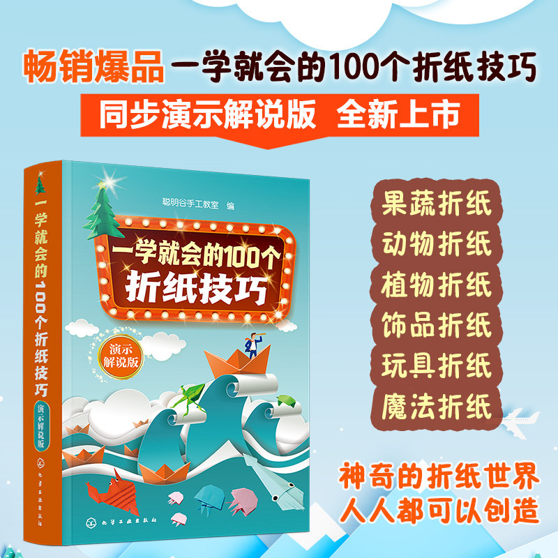 现货 一学就会的100个折纸技巧 简单实用折纸技巧 折纸从入门到通 趣味折纸步骤详解 儿童折纸大全折纸轻松入门 手工折纸教程书,淘宝优惠券,粉丝福利购,淘宝优惠卷