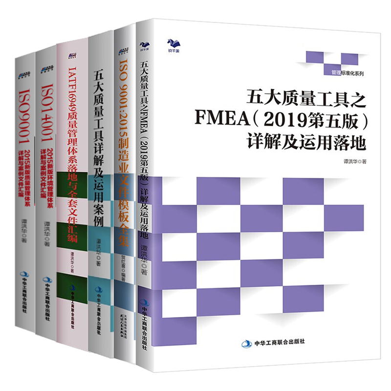 ISO9001：2015制造业文件模板+质量管理详解+ISO14001：2015详解案例文件+IATF16949落地文件汇编+FMEA运用+质量工具详解及案例 - 图0