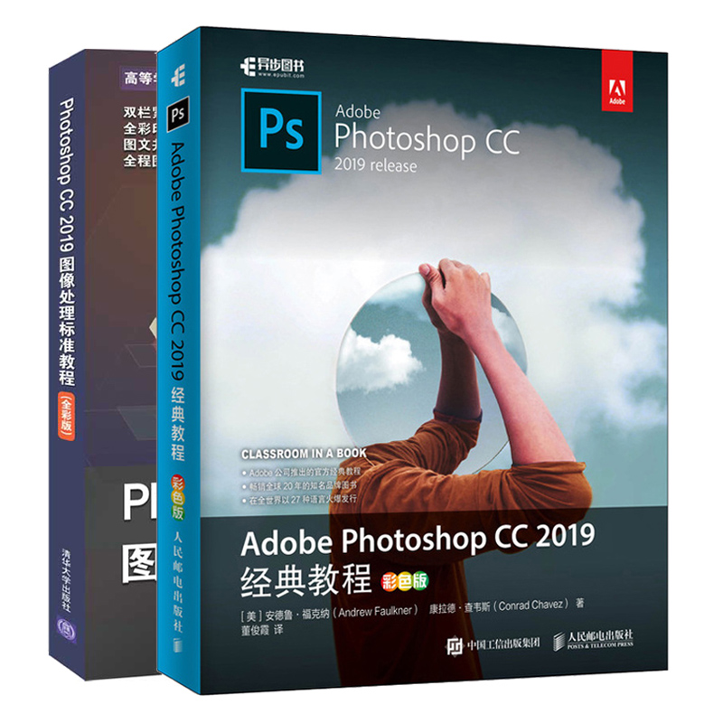 Adobe Photoshop CC 2019教程+Photoshop CC 2019图像处理标准教程 全彩版 2册 Photoshop图形处理入门教程 PS零基础教程图书 - 图3