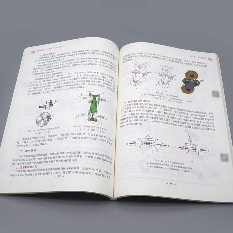 机械基础（少学时）（第二版） 王希波 中国劳动社会障出版社 9787516739839 - 图3