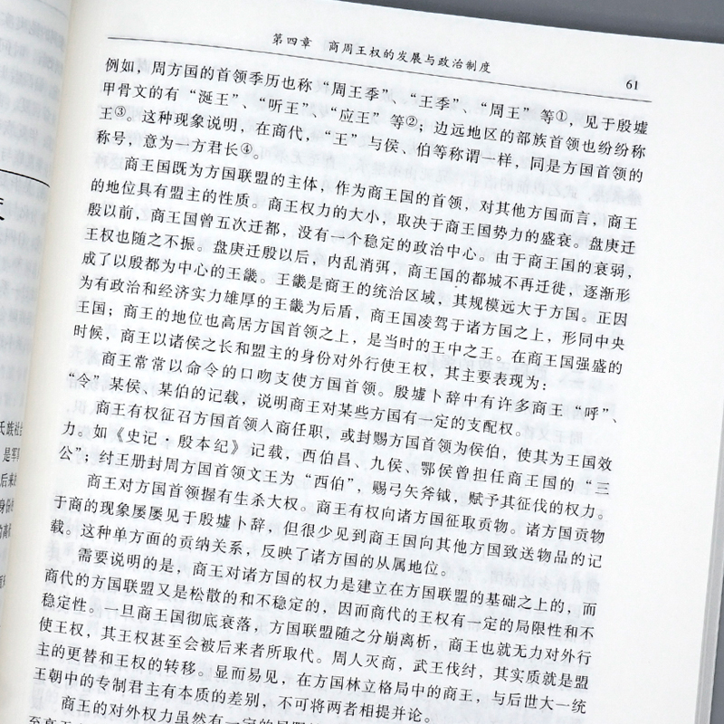 中国历史 先秦卷+秦汉魏晋南北朝卷+隋唐辽宋金卷+元明清卷 张岂之 高等教育出版社普通高等教育十一五规划教材书 - 图2