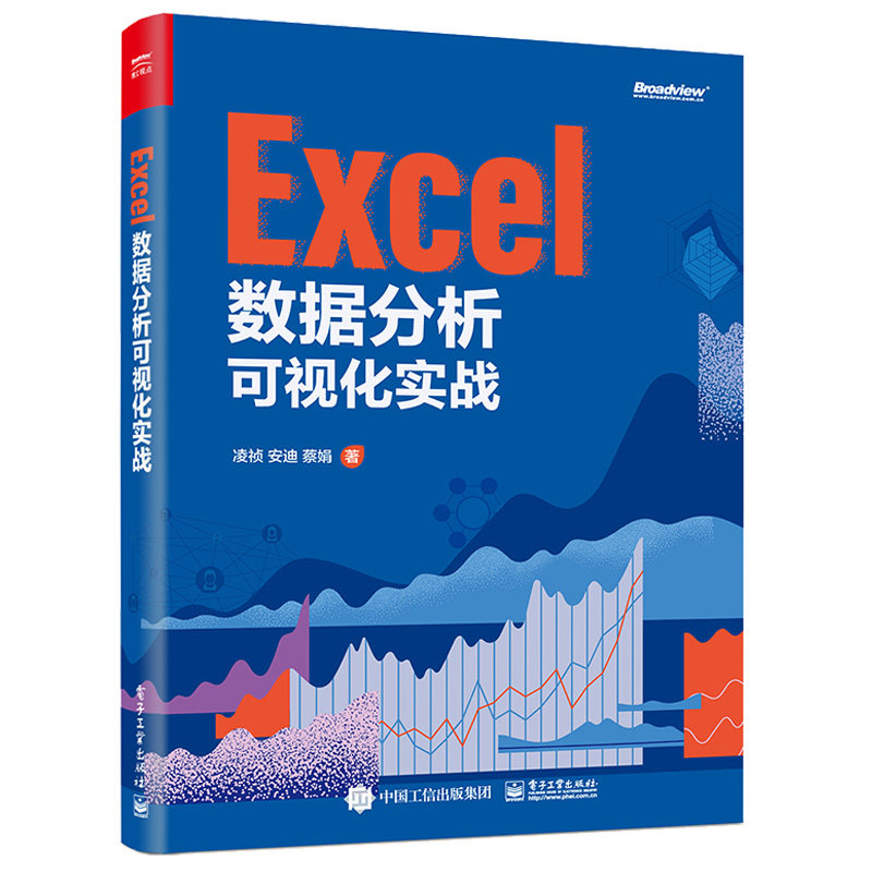 图表之美 Excel商业图表指南+Excel数据分析可视化实战 2本电子工业出版社_虎窝淘