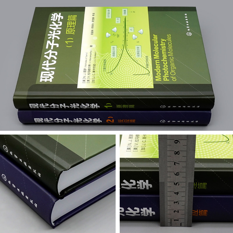现代分子光化学1原理篇+现代分子光化学2反应篇 2册 有机光化学反应详解书籍 光化学和光物理基础理论研究图书籍 - 图1