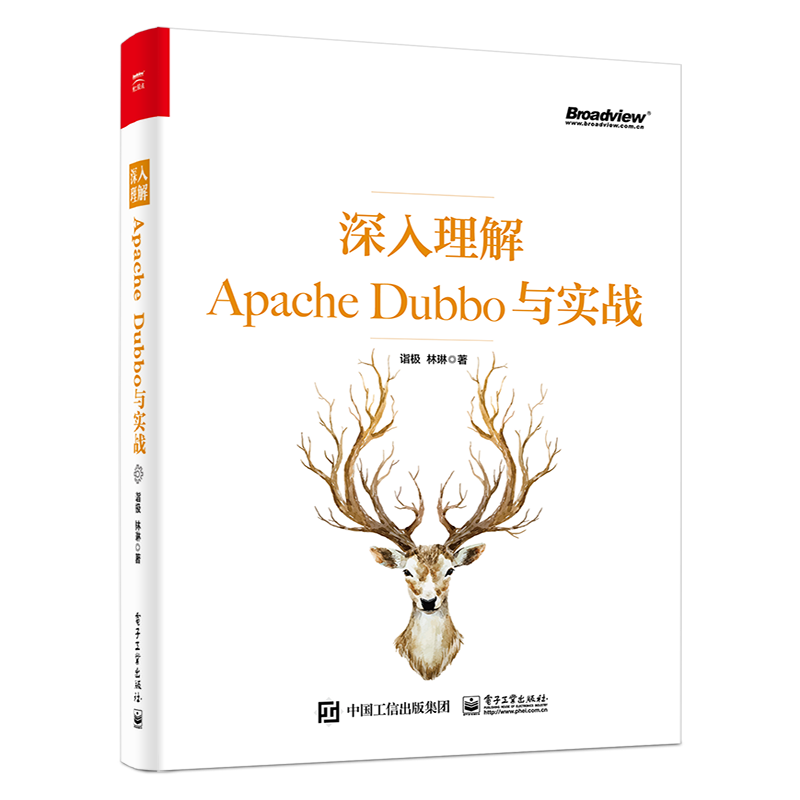 深入理解Apache Dubbo与实战+深度剖析Apache Dubbo核心技术内幕 2册 Dubbo框架内部实现原理技术 Apache Dubbo内核原理及使用书籍 - 图1