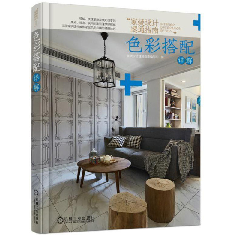 家装设计速通指南 3册套装装修材料+色彩搭配+居室风格详解室内设计色彩搭配家居风格设计室内装修配色家装风格设计书籍_虎窝淘