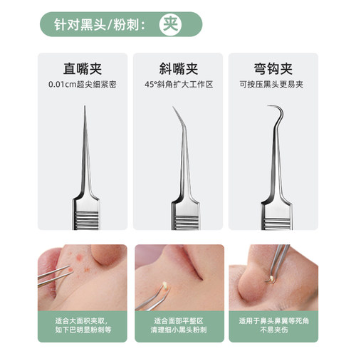 粉刺针套装细胞夹超尖黑头夹美容夹眉刀挤痘痘工具盒 - 图0