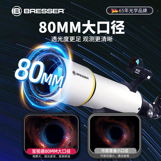 宝视德天文望远镜中小学生儿童专用专业级高倍高清夜视观星专业版