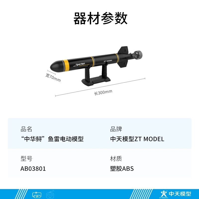 中天模型 中华鲟鱼雷儿童电动船玩具船模型电动潜艇模型可下水,淘宝优惠券,粉丝福利购,淘宝优惠卷