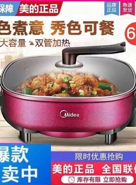 美的MC-LHN30D热锅火锅家用6L蒸煮炒煎烧烤一体锅煮锅煮锅