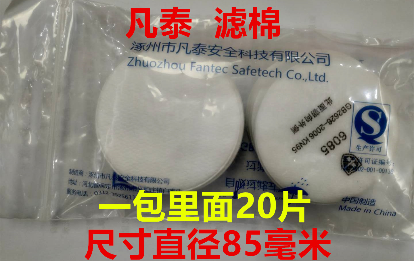 生宝牌防尘滤棉 过滤棉KN95 DR85圆形防尘过滤纸 20片/包 - 图0