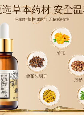 盛缘堂金花决明子眼周按摩保健精油植物草本舒缓眼疲正品劳干涩