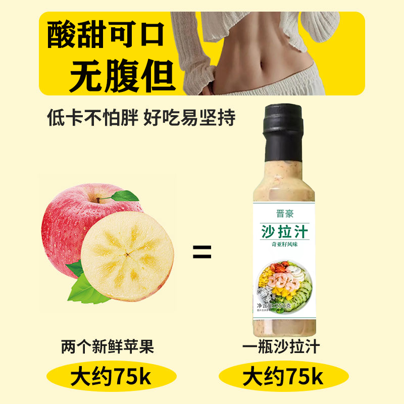 芝麻香奇亚籽沙拉汁轻食水果蔬菜沙拉菜沙拉酱 - 图1