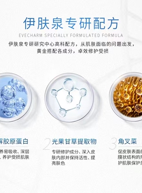 伊肤泉活蛋白水晶面膜术后专用