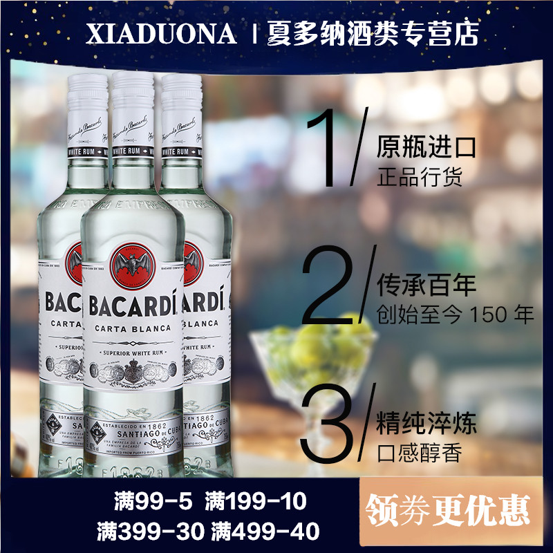 Bacardi百加得白朗姆酒莫吉托鸡尾酒调酒烘焙鸡尾酒洋酒 750ml-图1