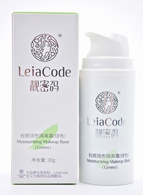 靓密码透润透活靓颜轻颜润色隔离霜象牙白绿色遮瑕滋润化妆护肤品