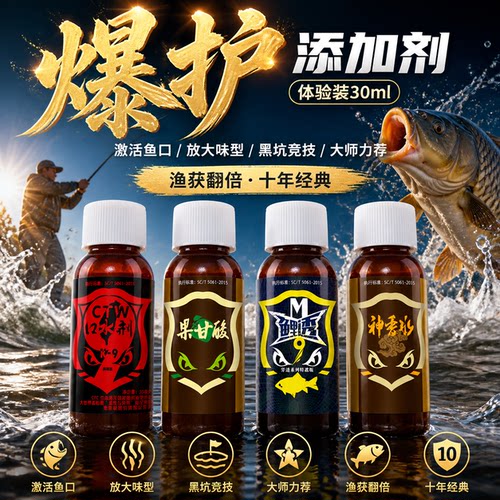 穿透王钓鱼小药套装黑坑野钓鲫鲤草青鱼饵开口果酸爆护配方添加剂 - 图2