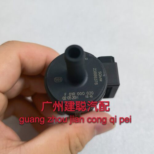 适配宝骏310 五菱荣光V/小卡/宏光S/之光V/之光S碳罐电磁阀 - 图0