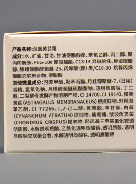 润凰黄芪霜黄皮用滋润去黄补水